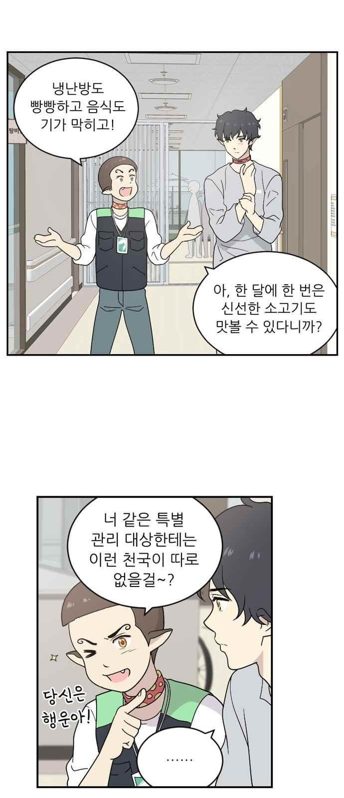 하나의 하루 76화