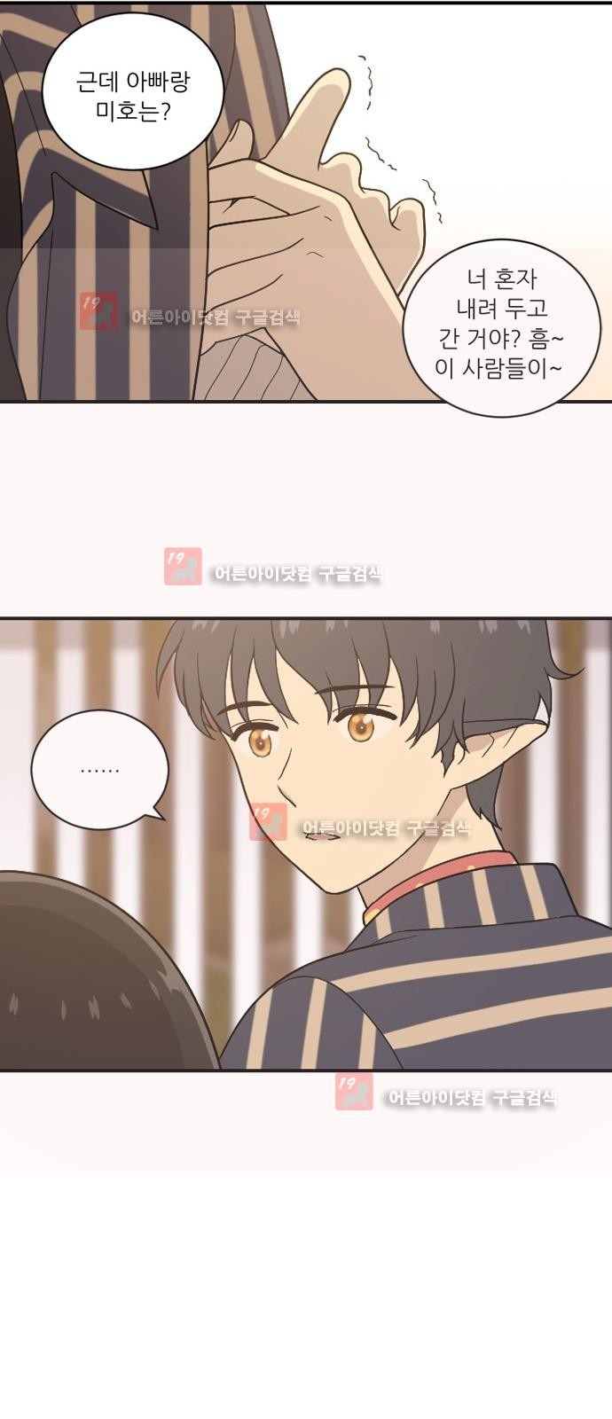 하나의 하루 35화
