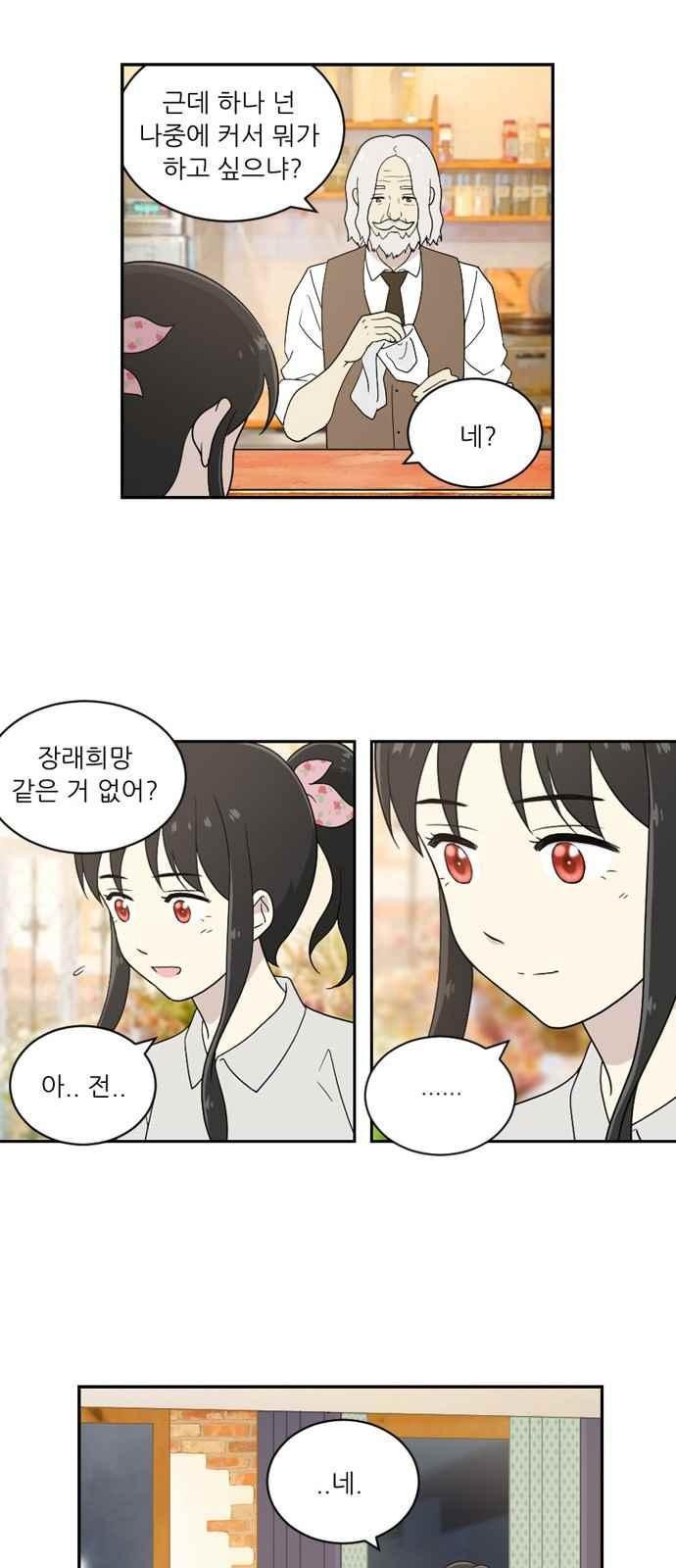 하나의 하루 59화
