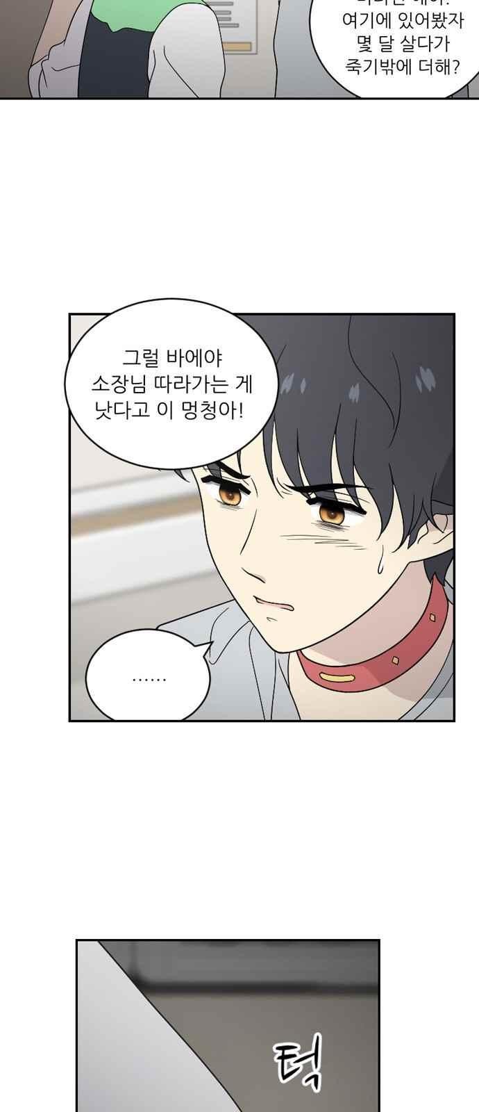하나의 하루 78화