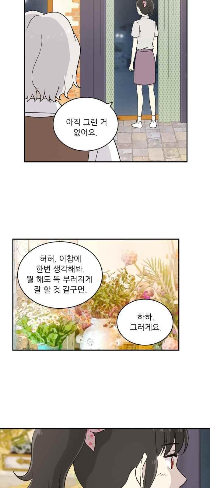 하나의 하루 59화
