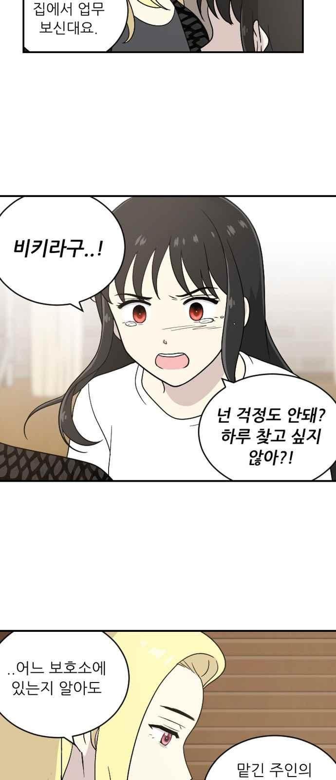 하나의 하루 75화