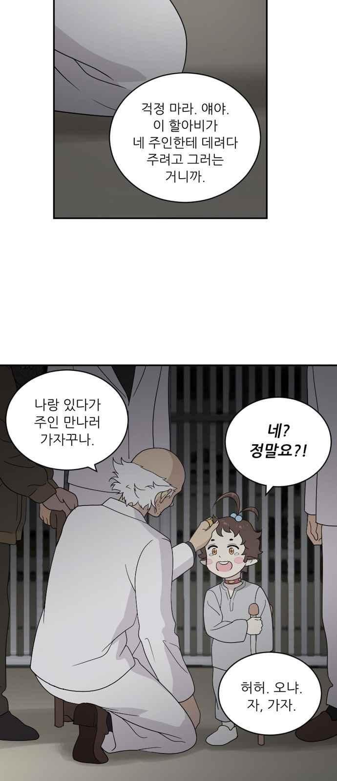 하나의 하루 78화