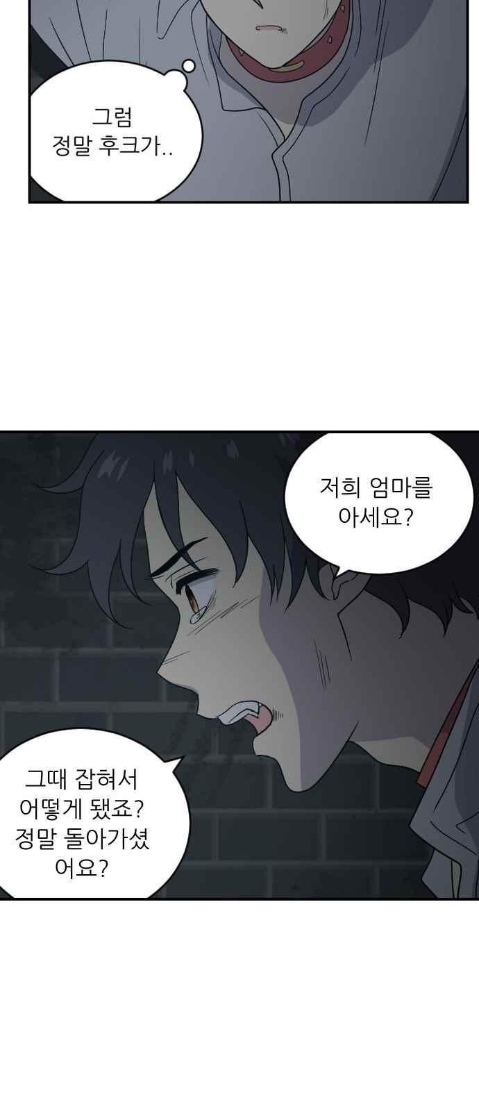 하나의 하루 79화