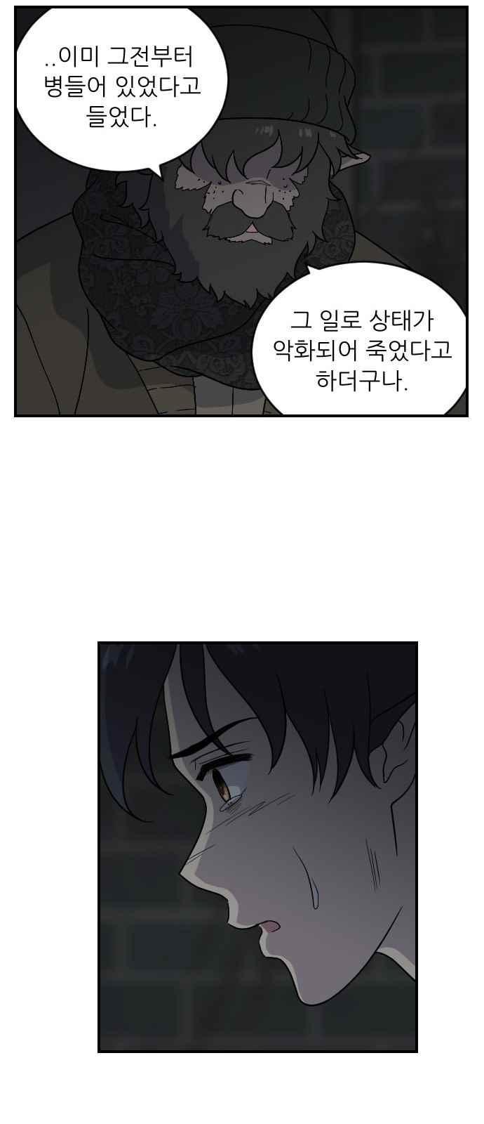 하나의 하루 79화