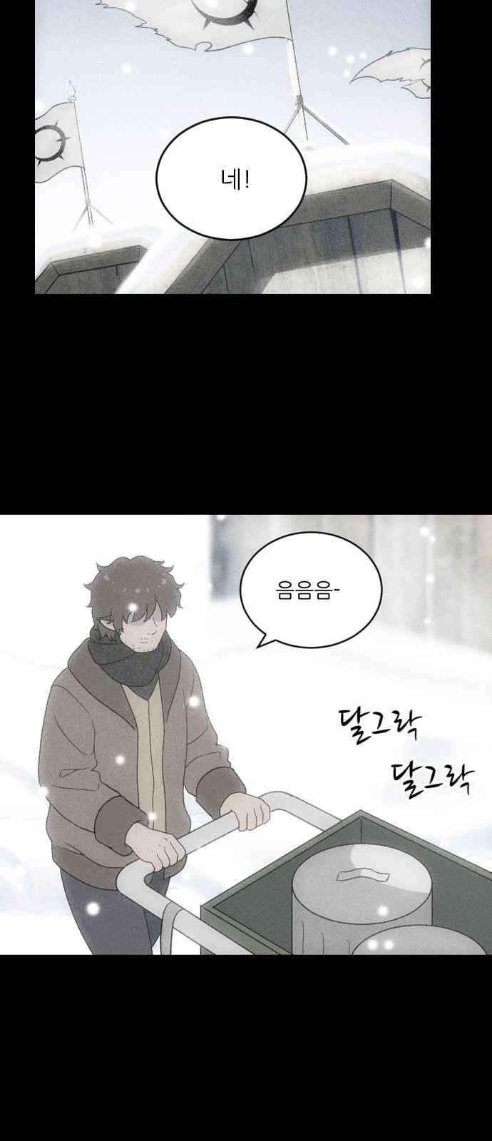 하나의 하루 83화