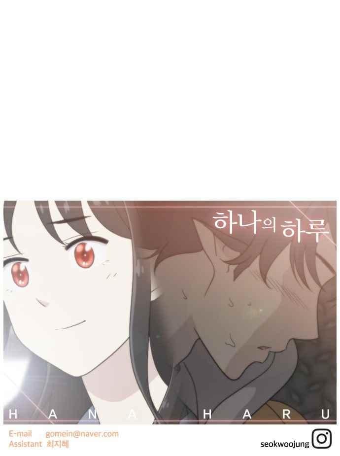 하나의 하루 73화