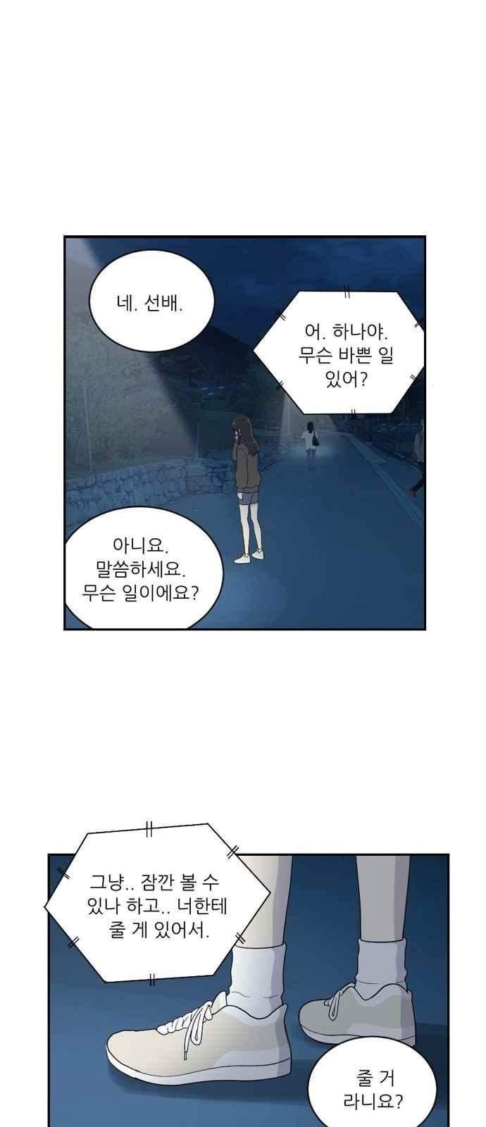 하나의 하루 67화