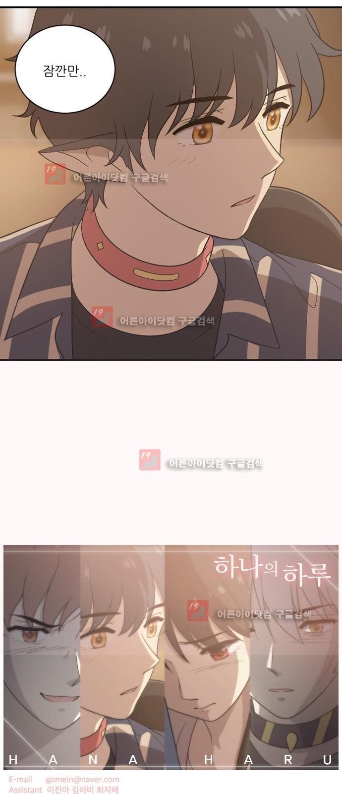 하나의 하루 35화