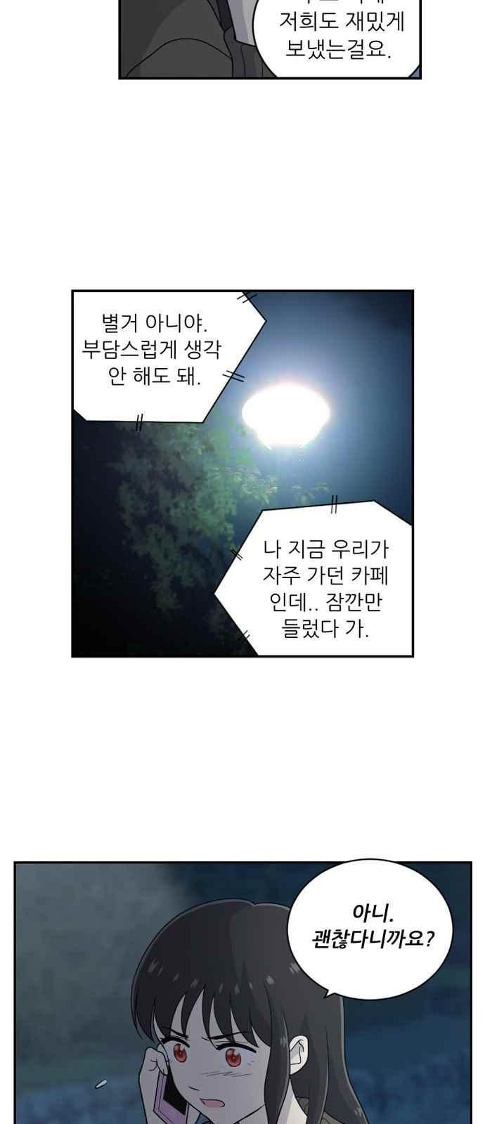 하나의 하루 67화