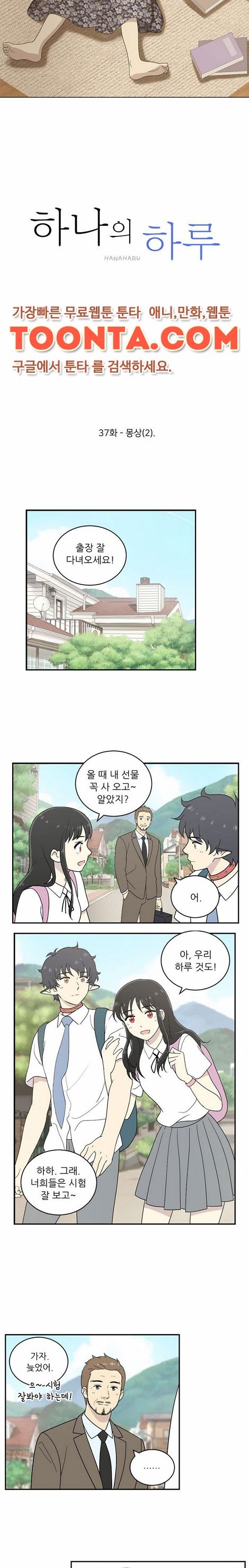 하나의 하루 37화