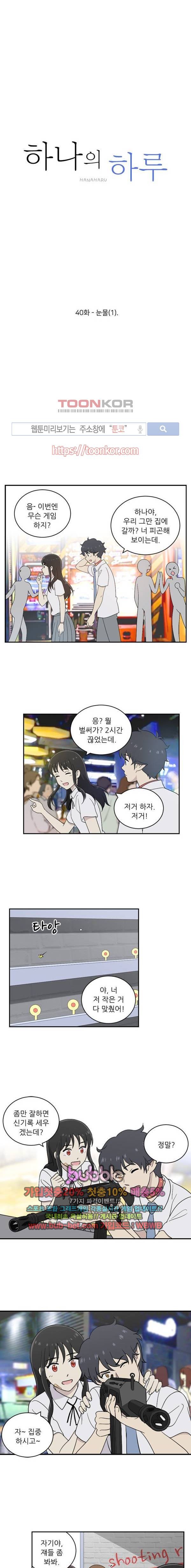 하나의 하루 40화