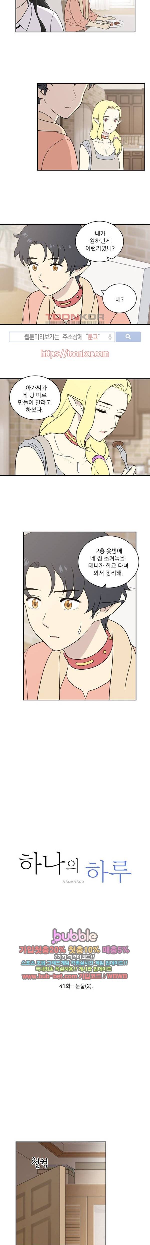 하나의 하루 41화