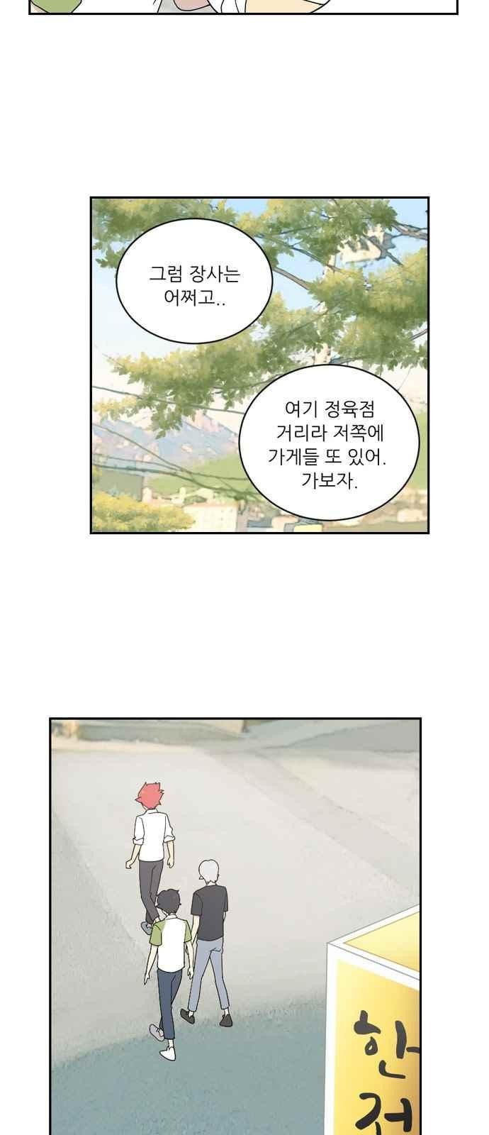 하나의 하루 59화