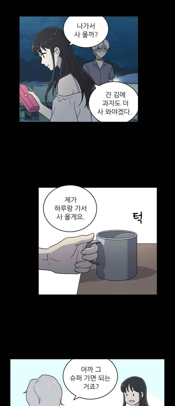하나의 하루 63화