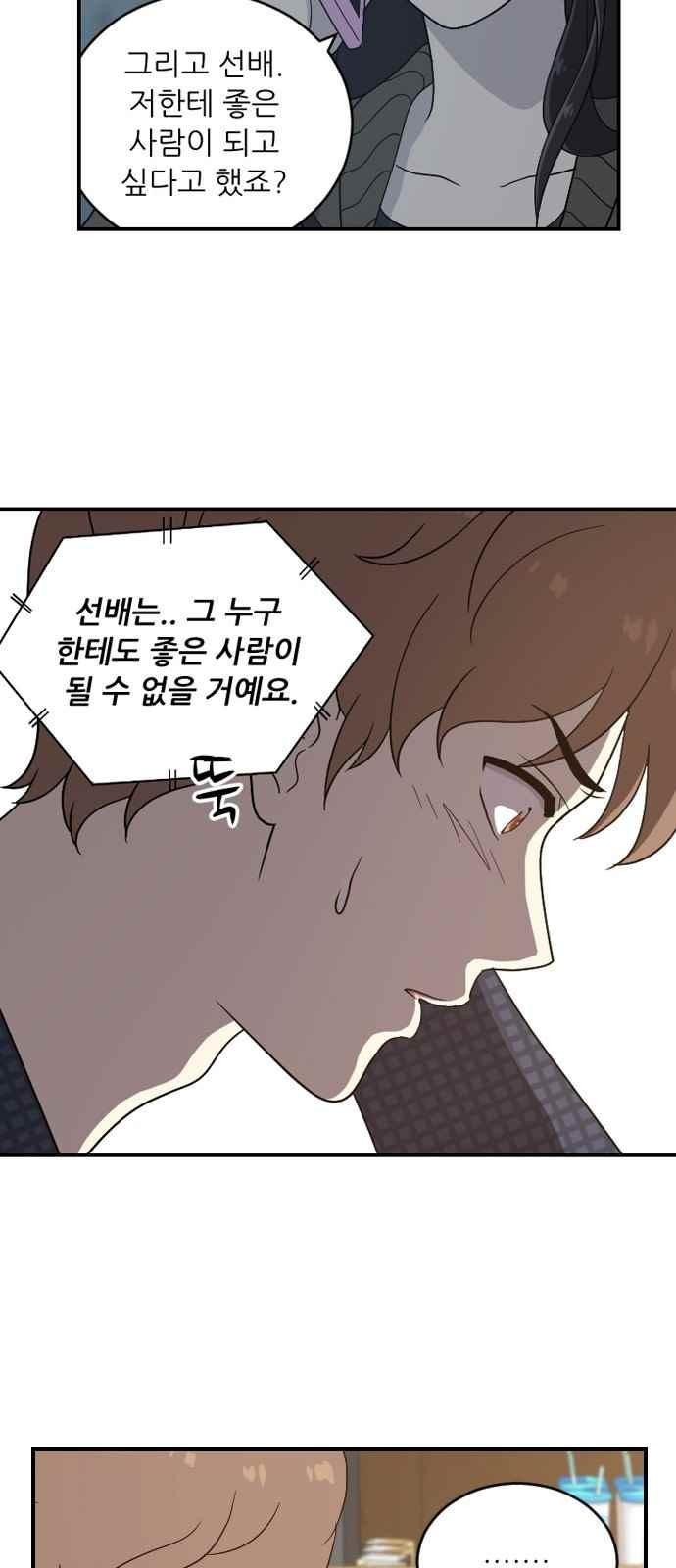 하나의 하루 68화