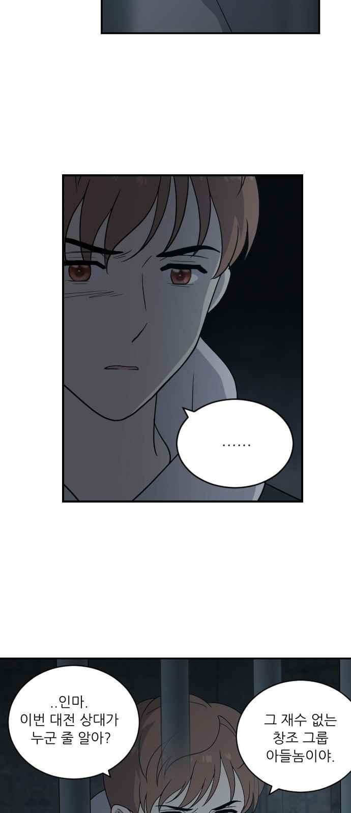하나의 하루 78화