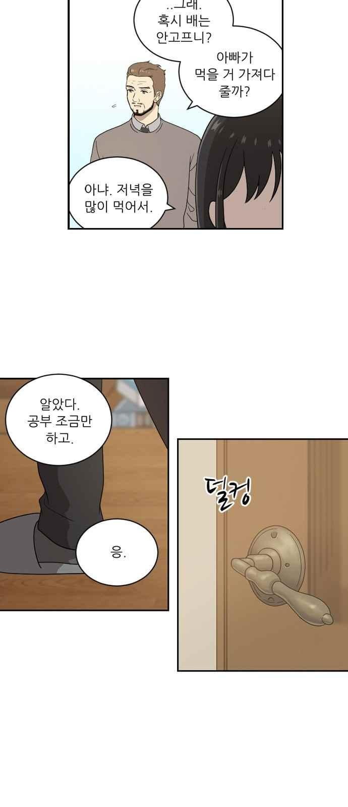 하나의 하루 80화