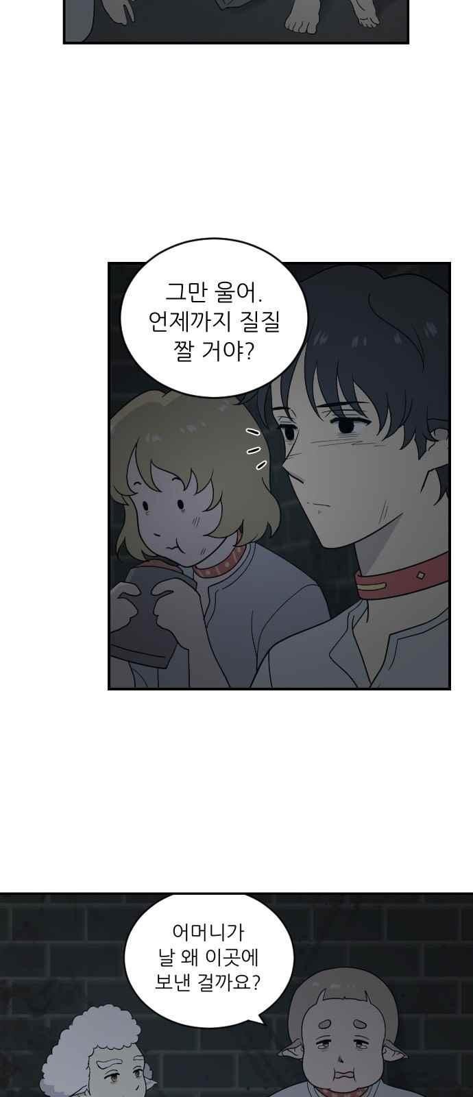 하나의 하루 81화