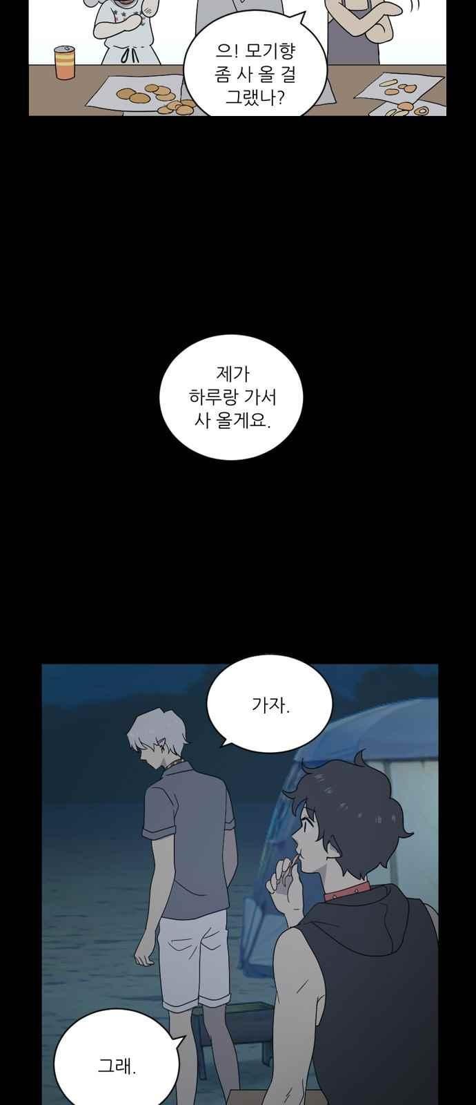 하나의 하루 62화