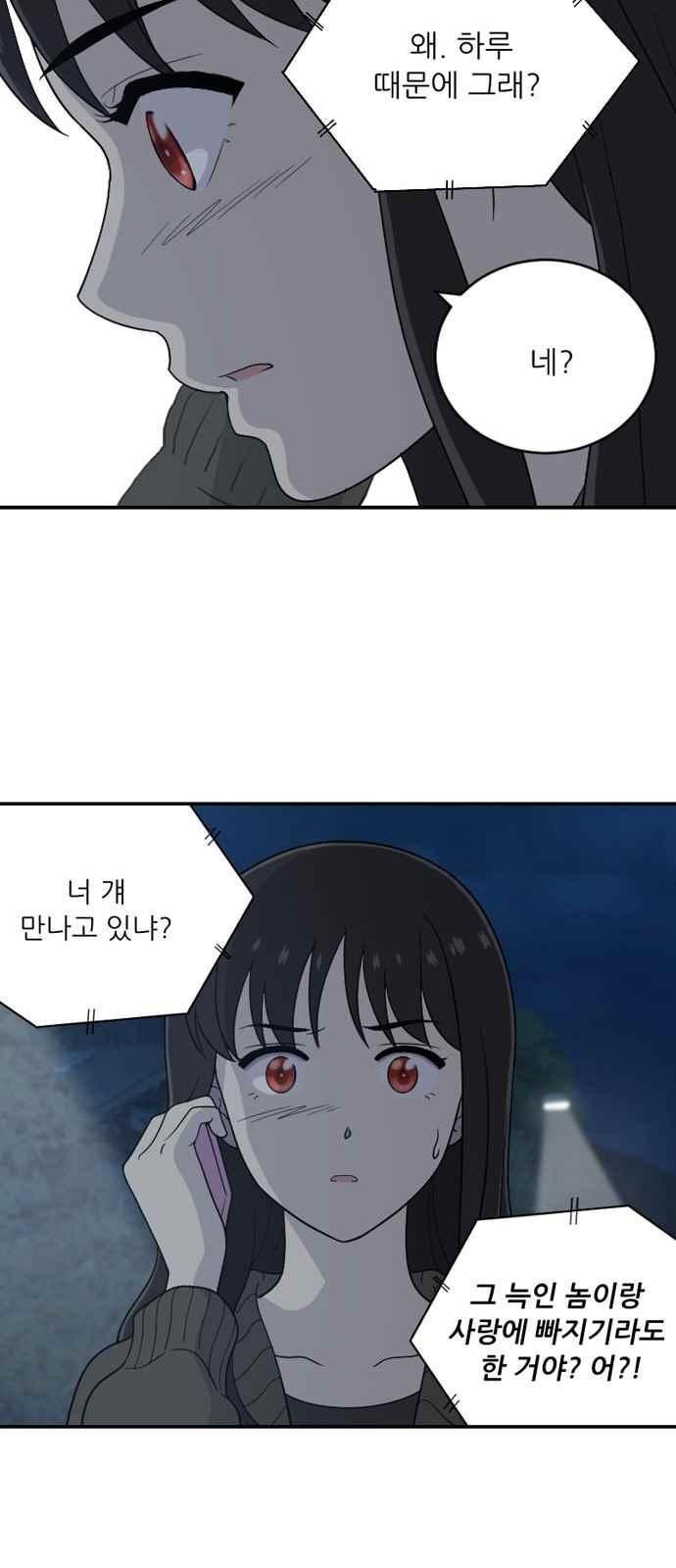 하나의 하루 67화