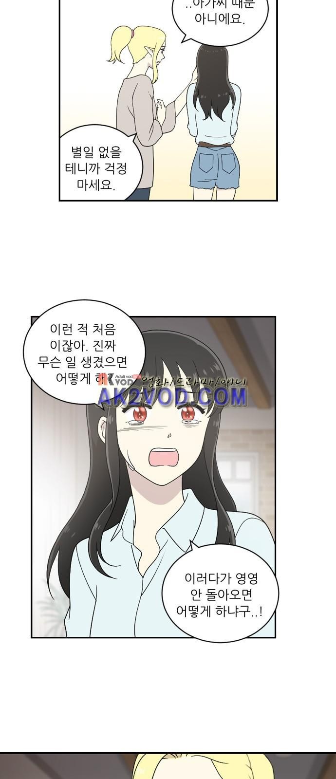 하나의 하루 48화