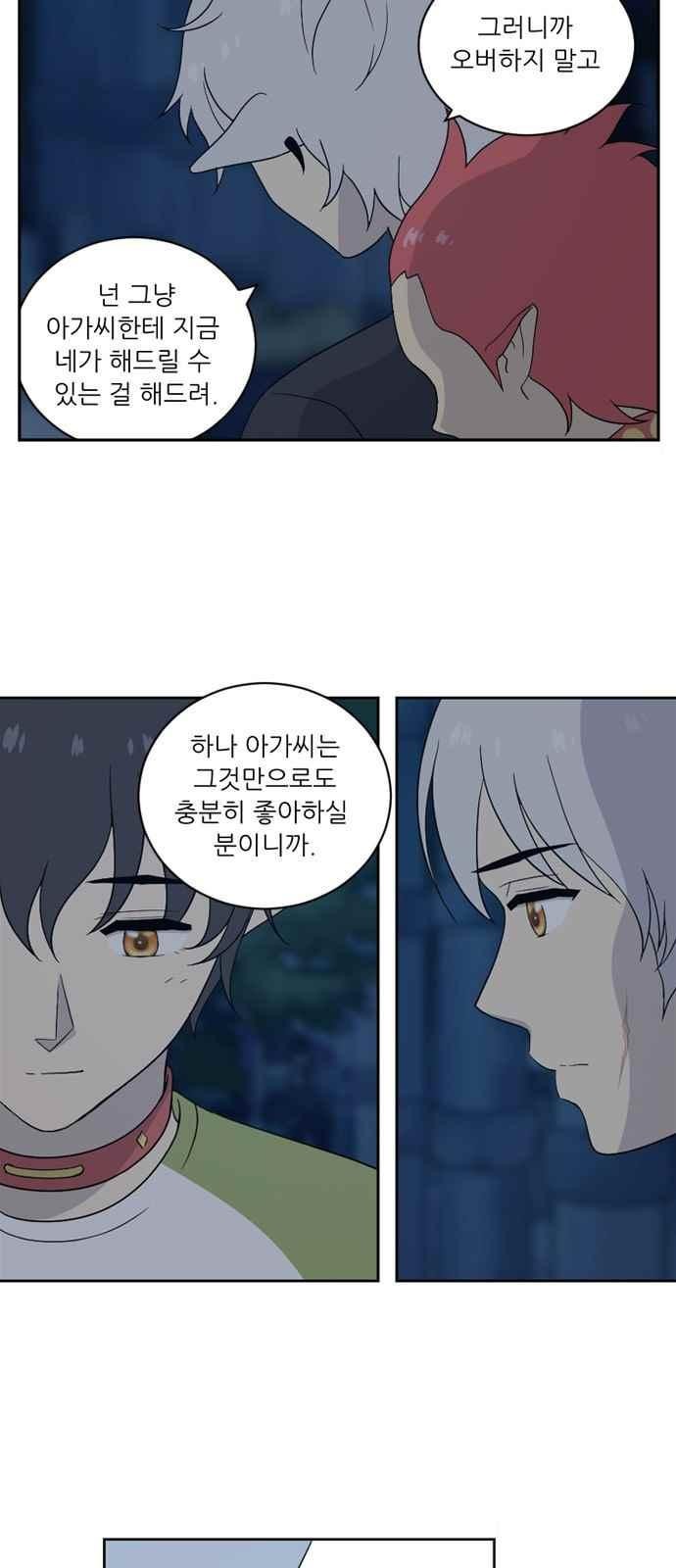 하나의 하루 60화