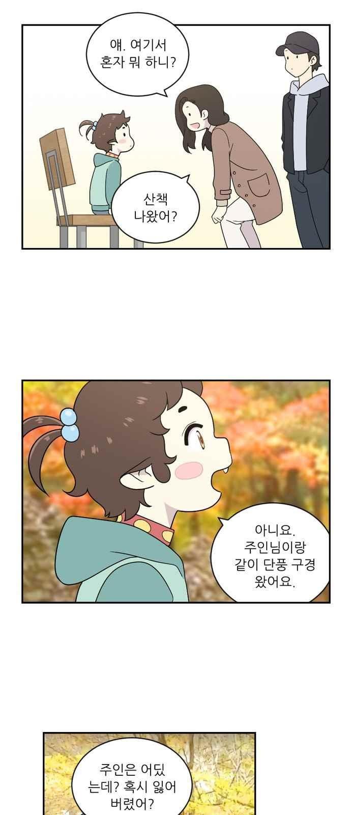 하나의 하루 66화