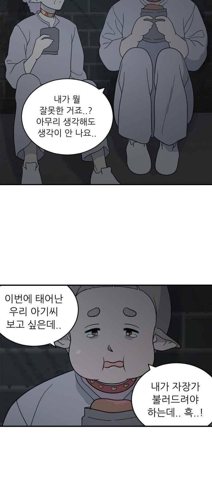 하나의 하루 81화