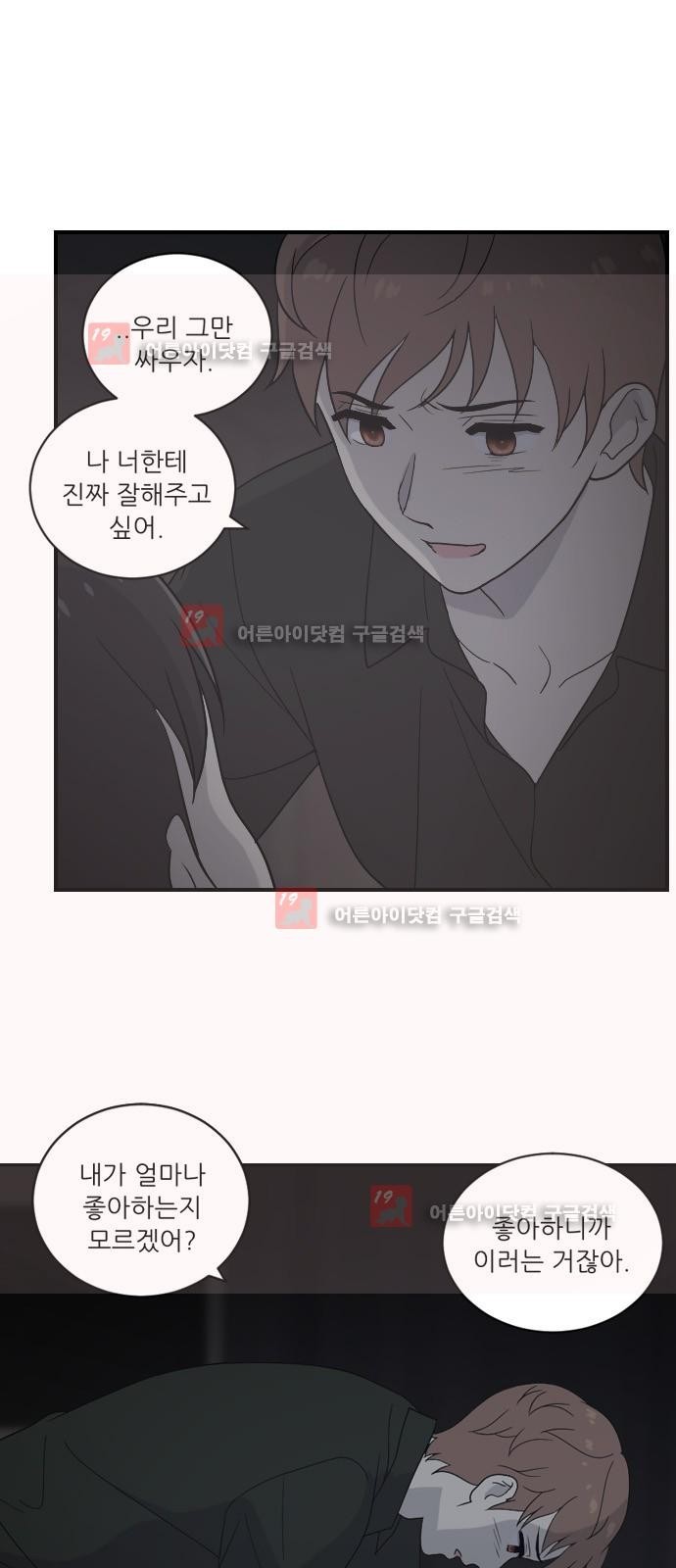 하나의 하루 35화
