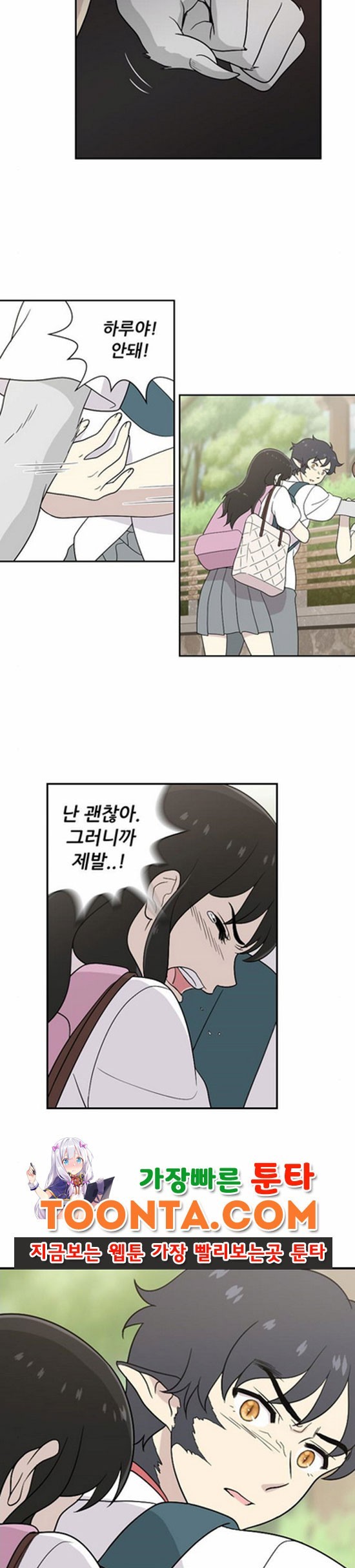 하나의 하루 38화