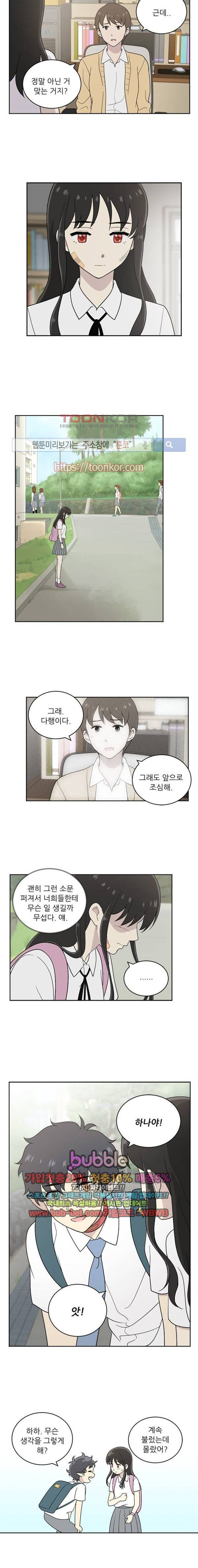 하나의 하루 39화
