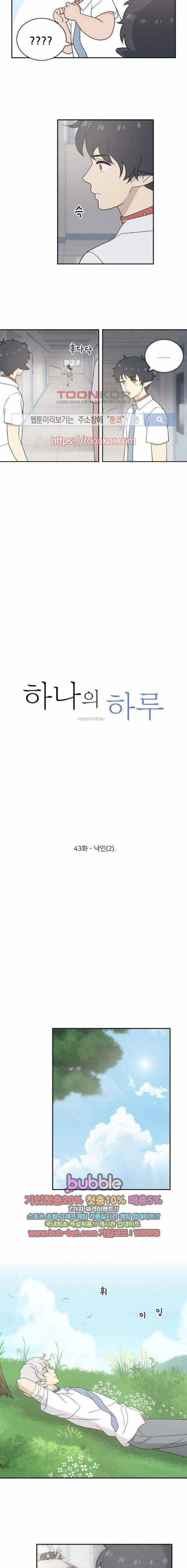 하나의 하루 43화