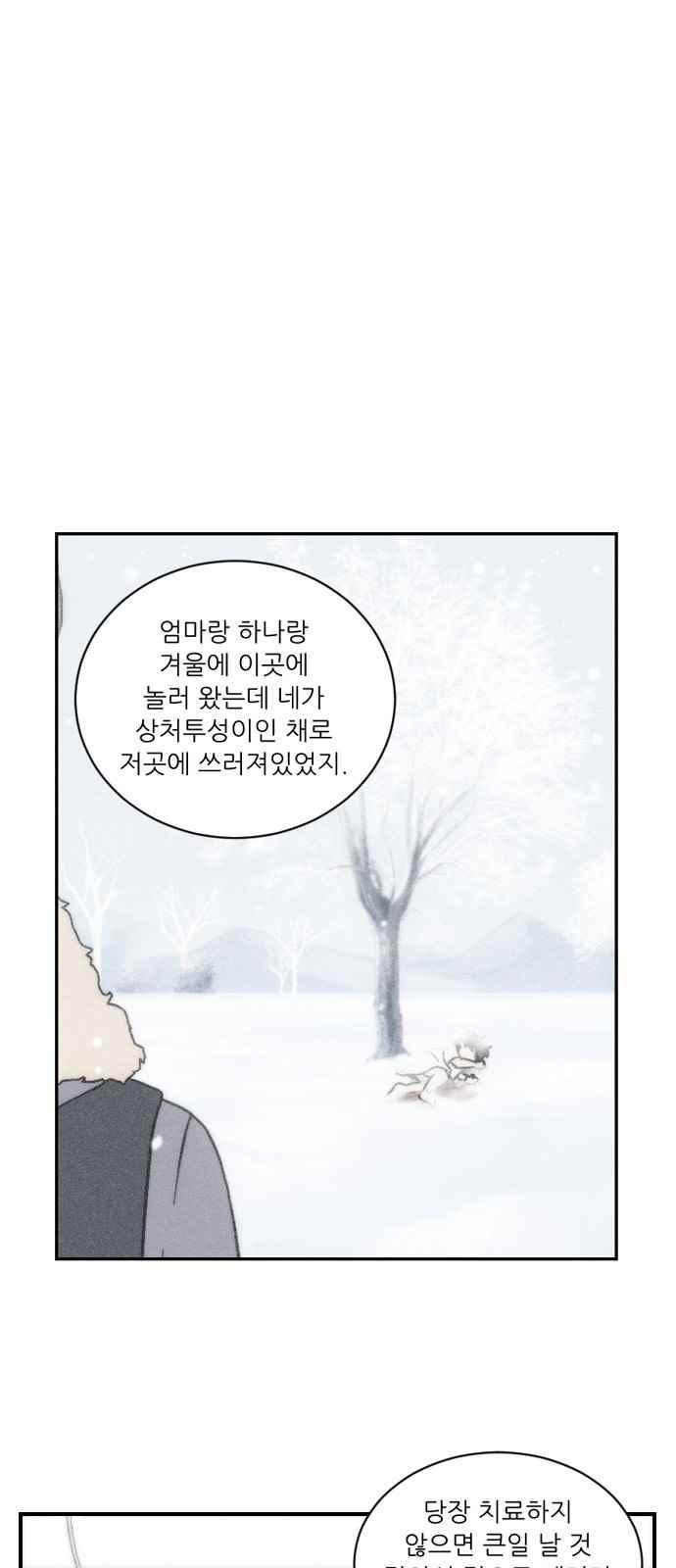 하나의 하루 72화