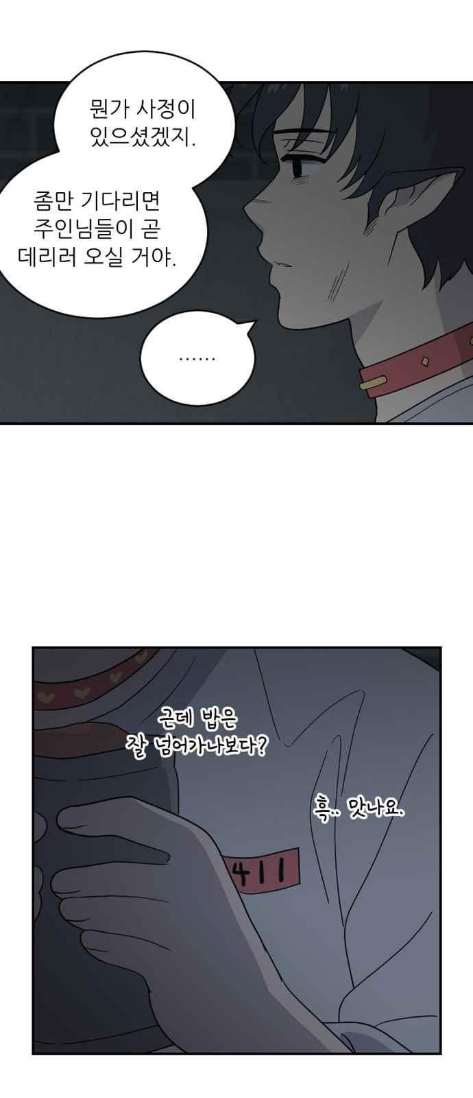 하나의 하루 81화