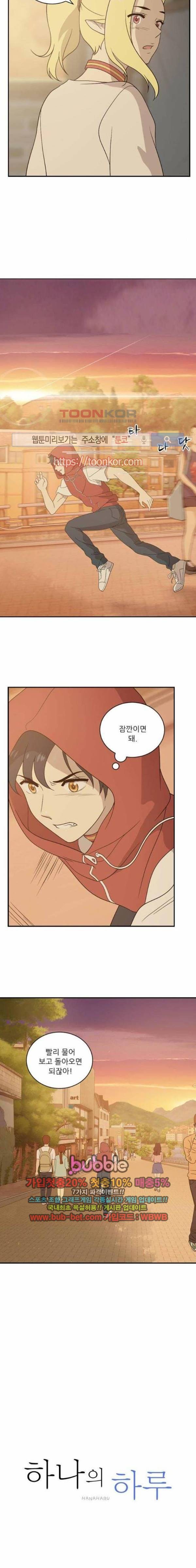 하나의 하루 44화