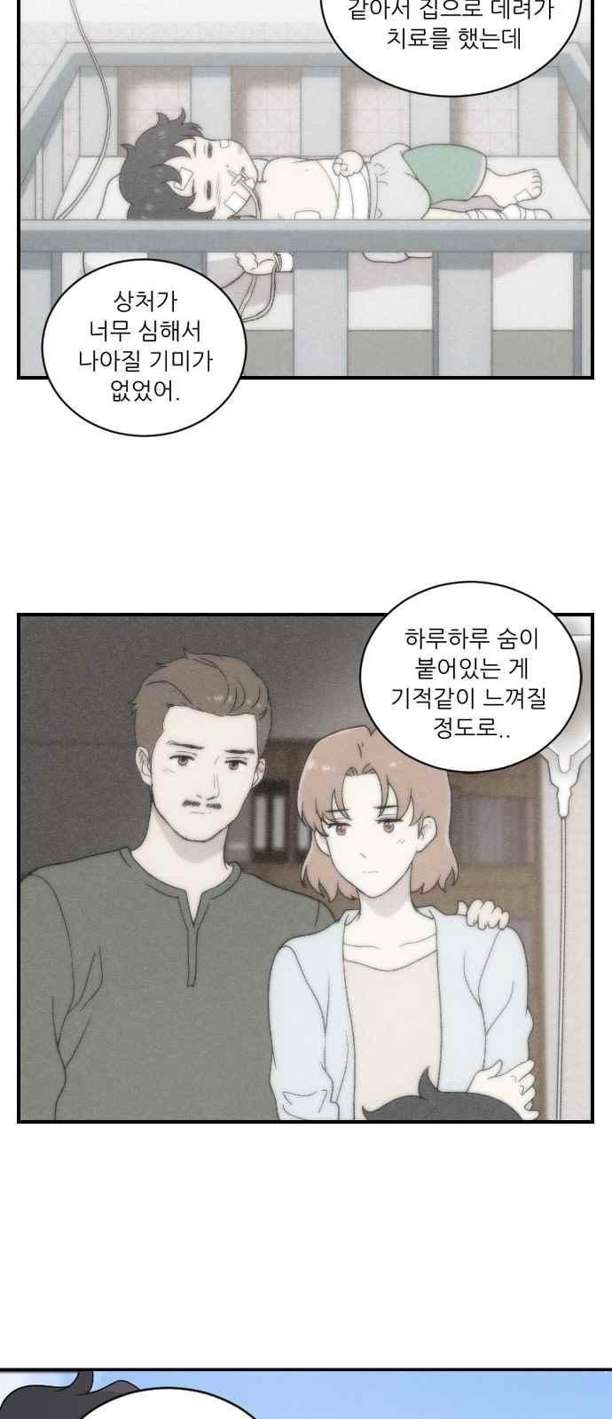 하나의 하루 72화