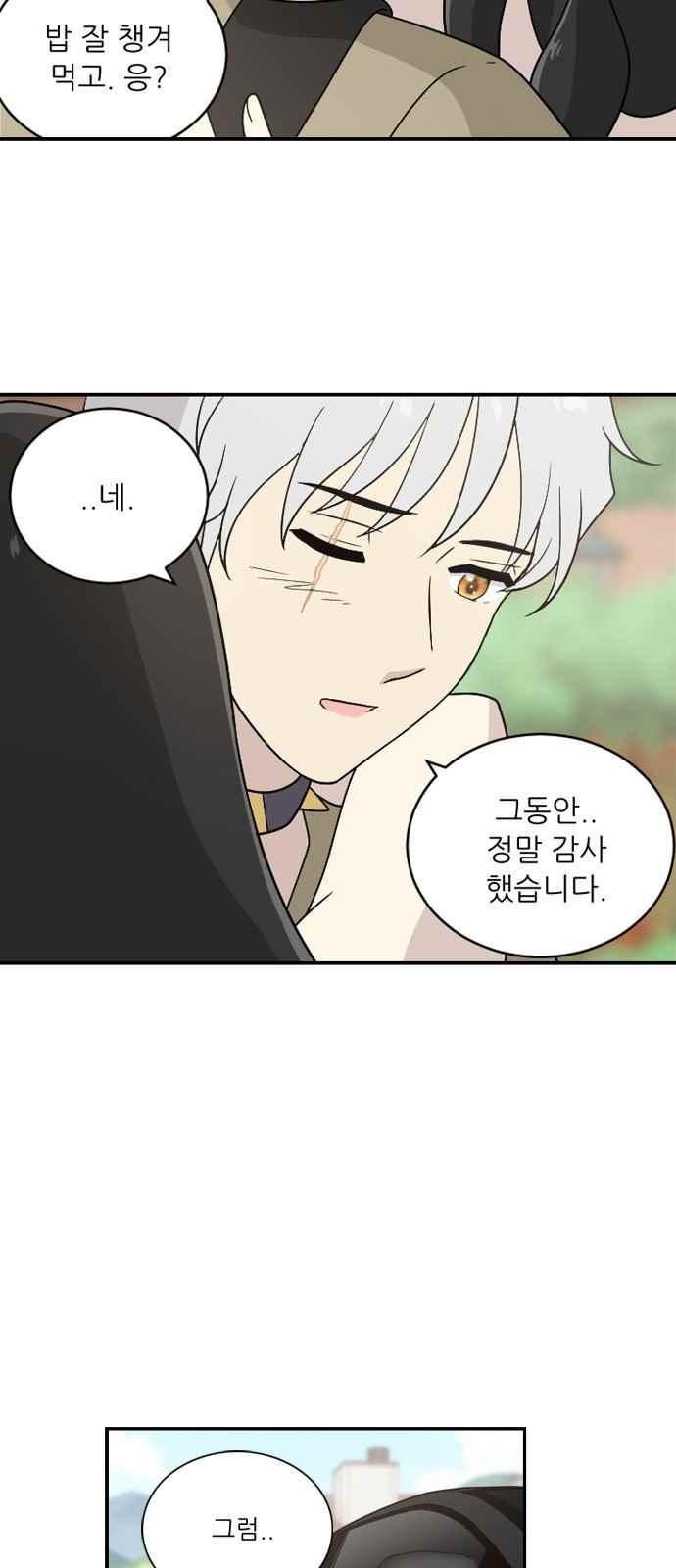 하나의 하루 64화