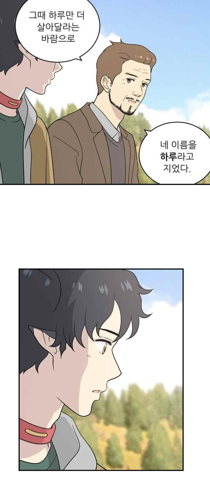하나의 하루 72화