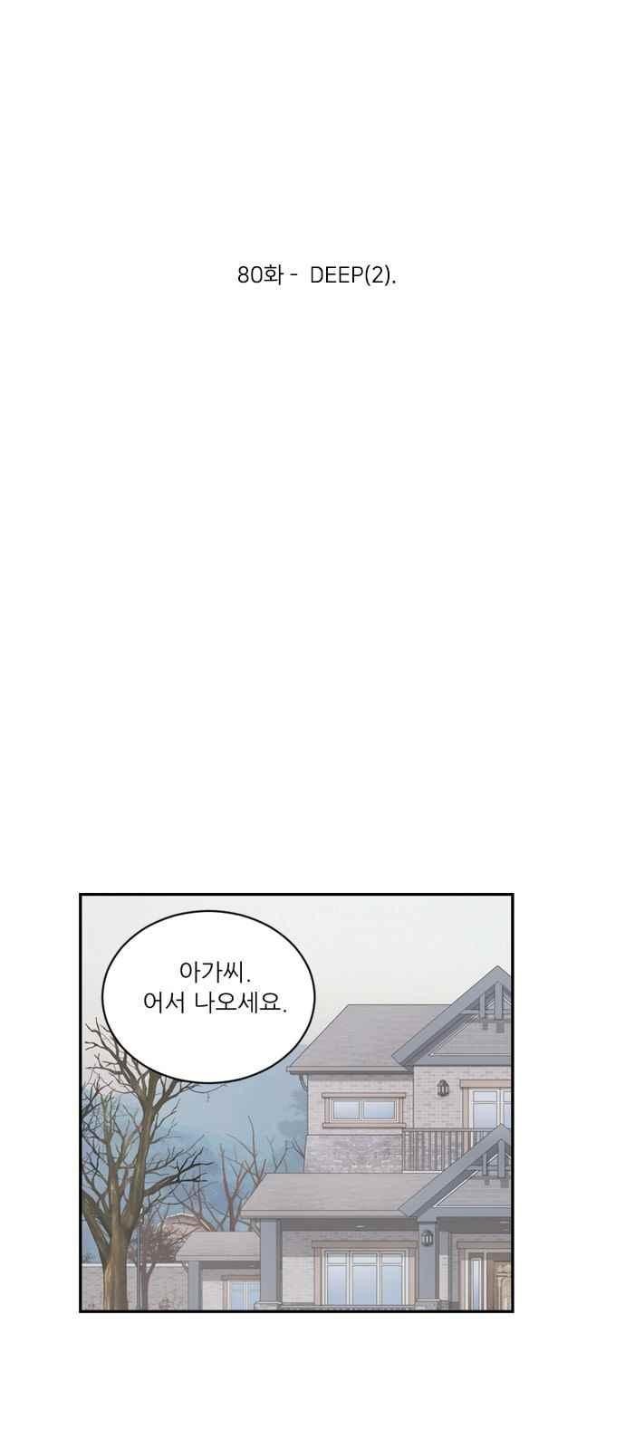 하나의 하루 80화