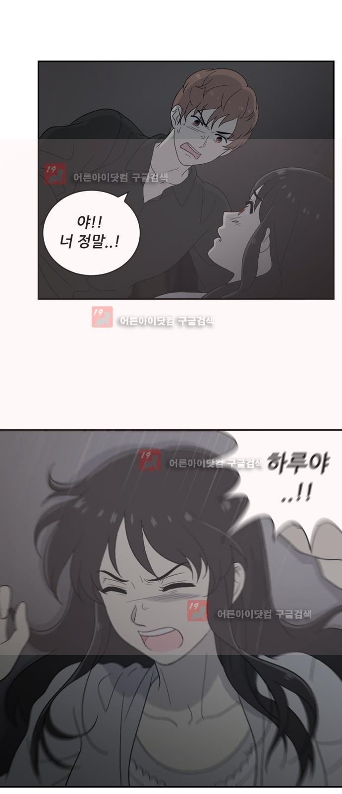 하나의 하루 35화