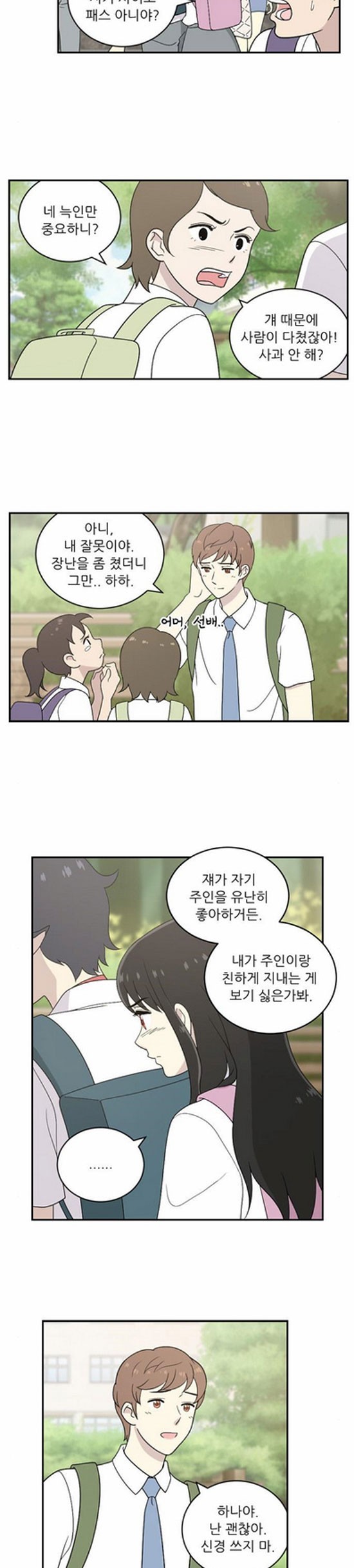 하나의 하루 38화