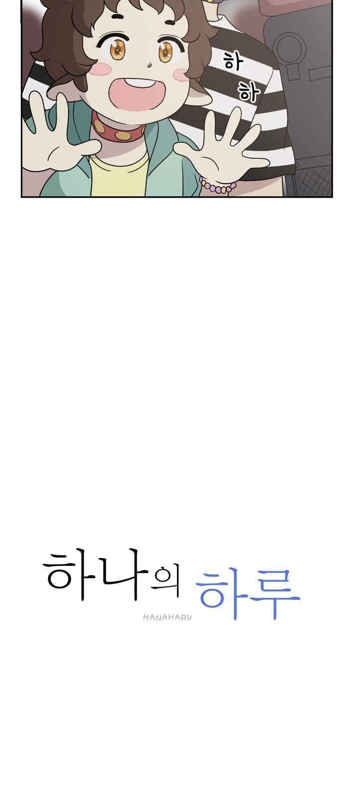 하나의 하루 61화