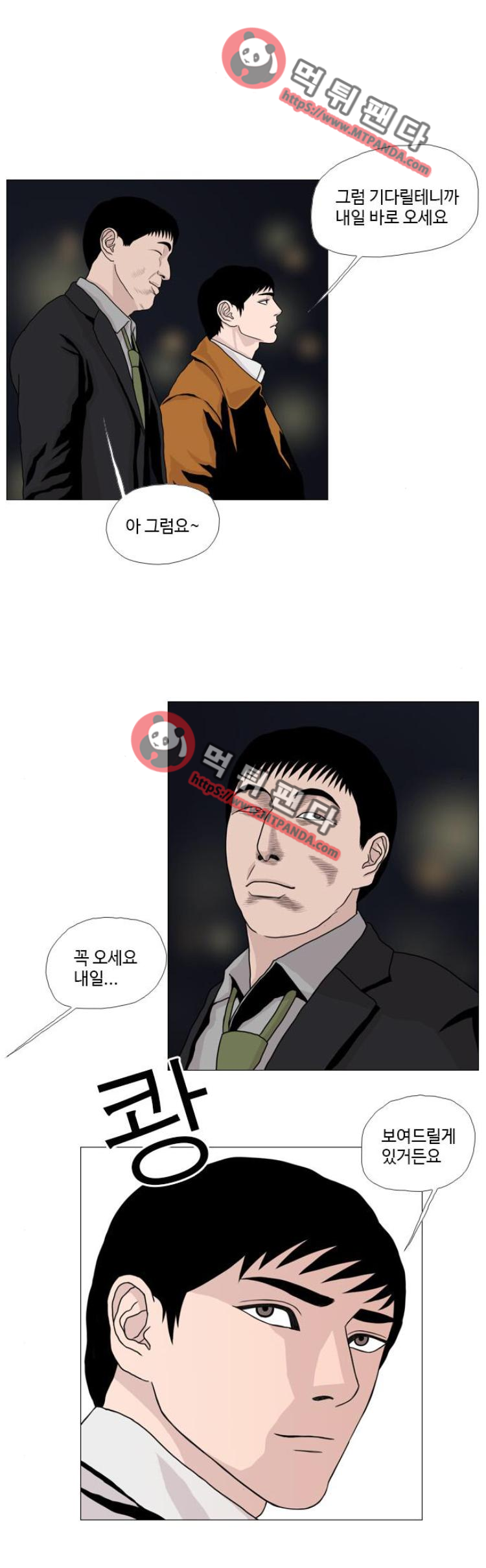 10월 28일 25화