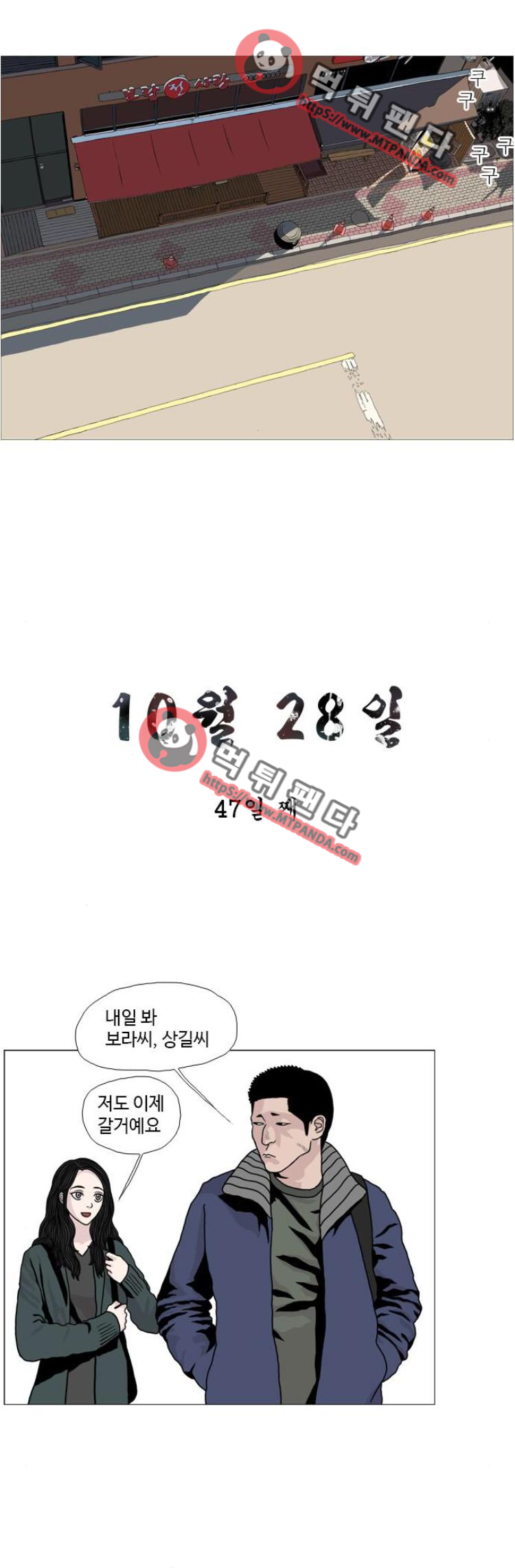 10월 28일 28화