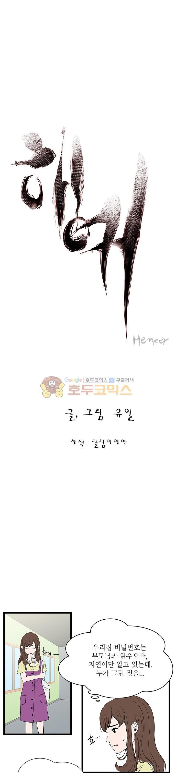 행커 9화