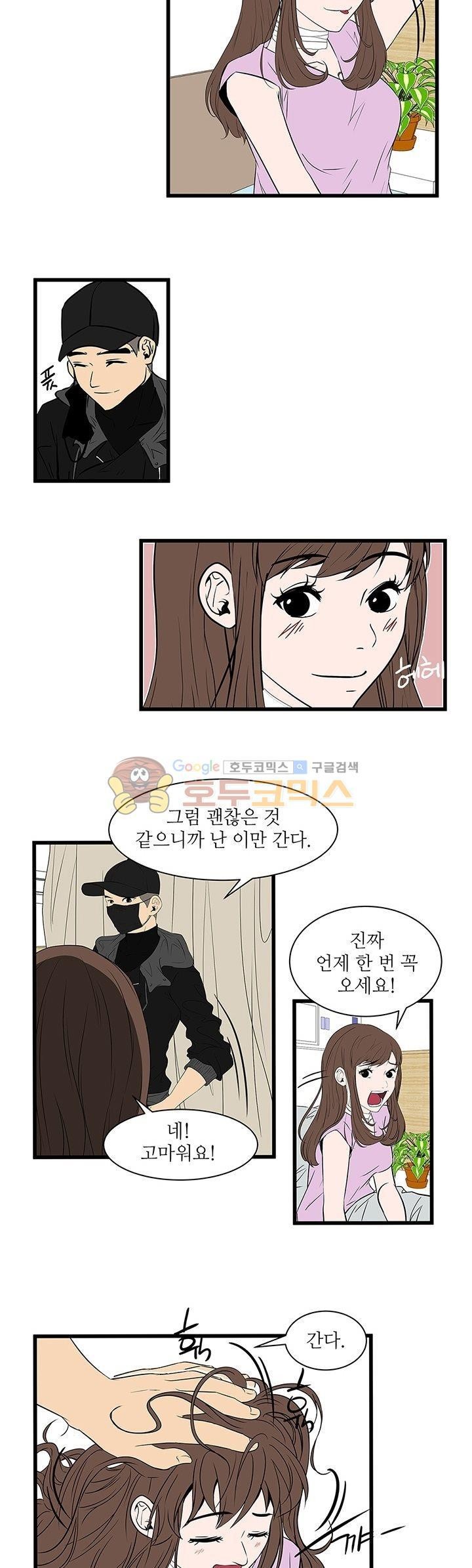 행커 15화