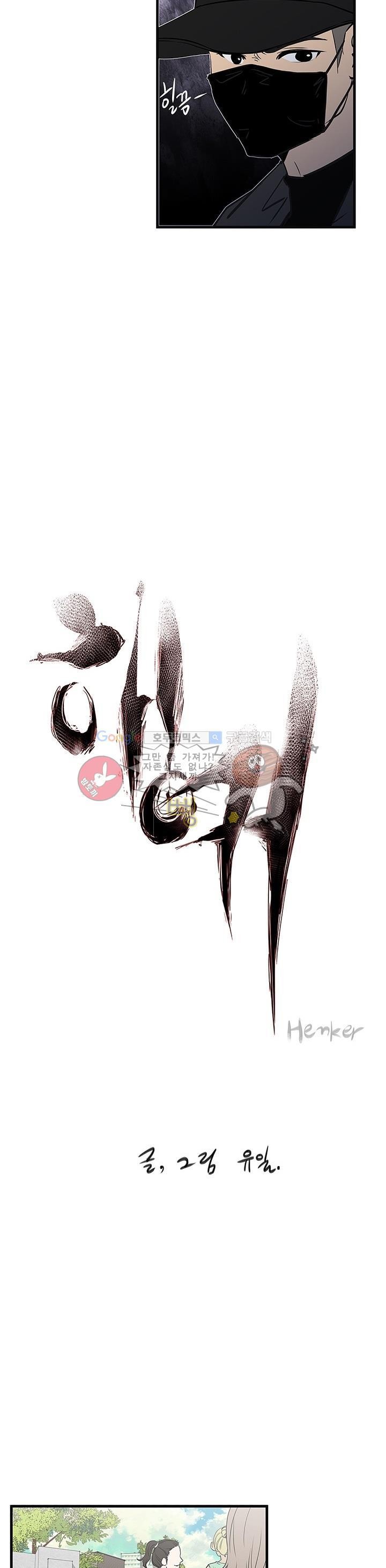 행커 2화