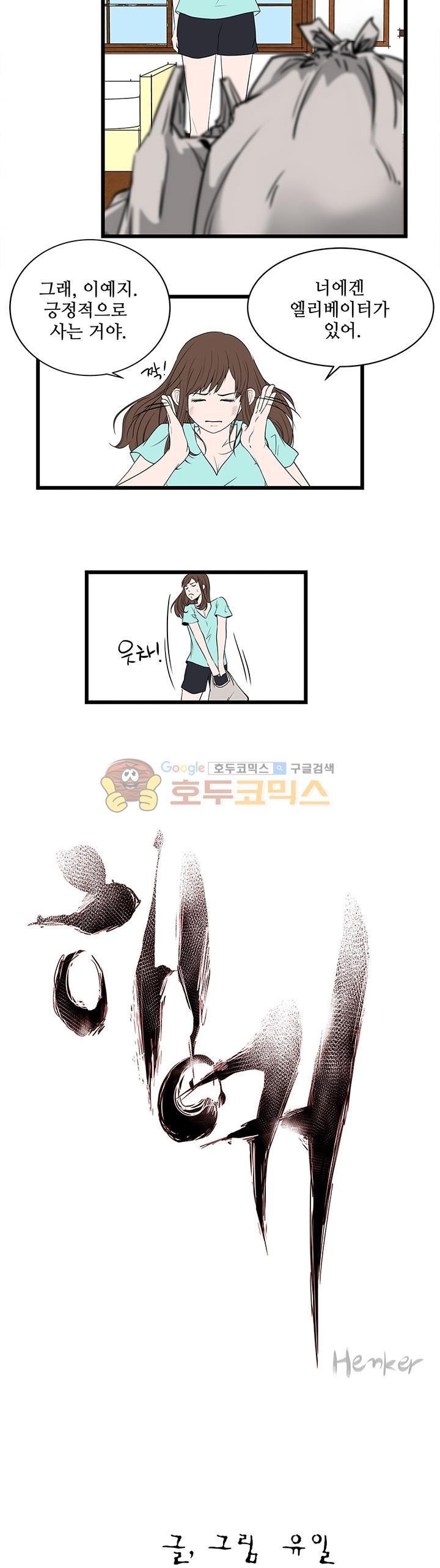 행커 8화