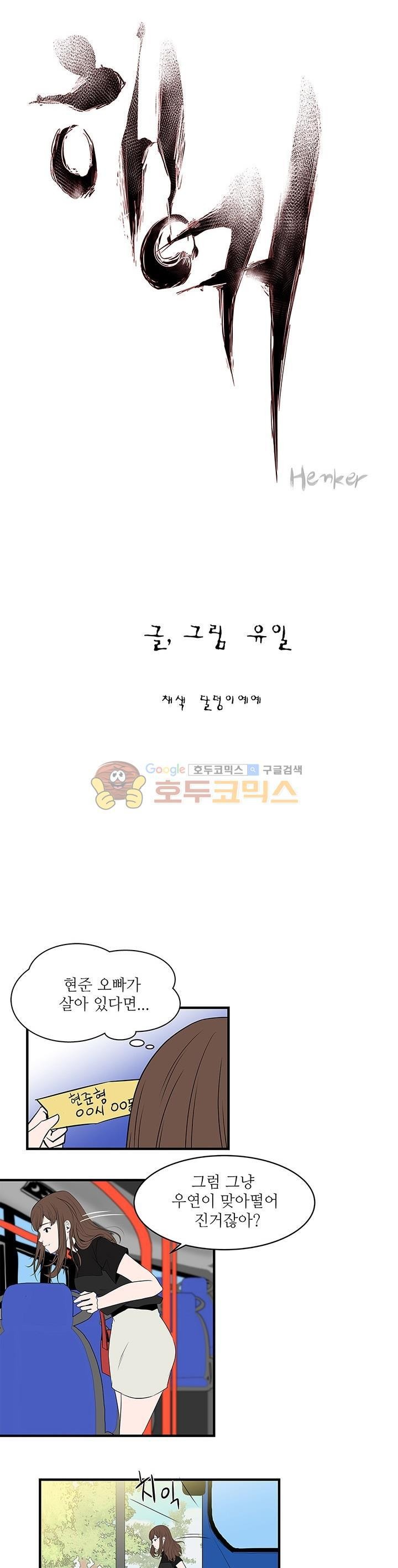 행커 6화